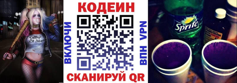 Кодеин Purple Drank  Харовск 